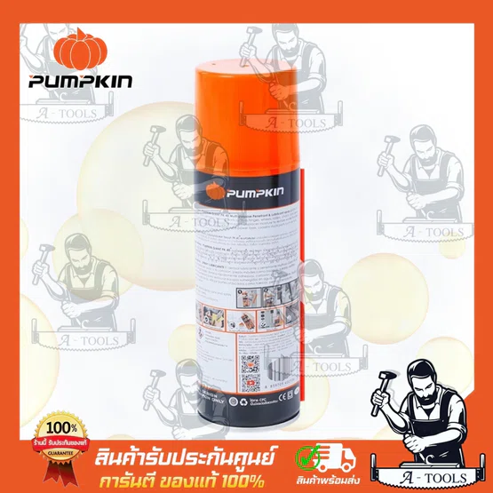PUMPKIN น้ำมันอเนกประสงค์ ไจแอนท์ PK-40 แบบหัวสเปรย์ 360องศา ขนาด 200มล. และ 400มล. ใช้สำหรับหล่อลื่นอุปกรณ์ต่างๆ (ขนาด=200 มล.) 3