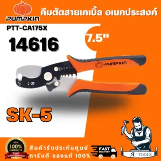 PUMPKIN รุ่น 14616 คีมตัดสายเคเบิ้ลอเนกประสงค์ 7.5 นิ้ว PTT-CA175X ด้ามจับถนัดมือ ใช้งานได้อย่างสะดวก สินค้าพร้อมส่ง 6