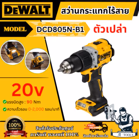DEWALT สว่านกระแทก ไร้สาย 20V MAX รุ่น DCD805N-B1 (ตัวเปล่า) 20V Max DCD805 รับประกัน3ปี