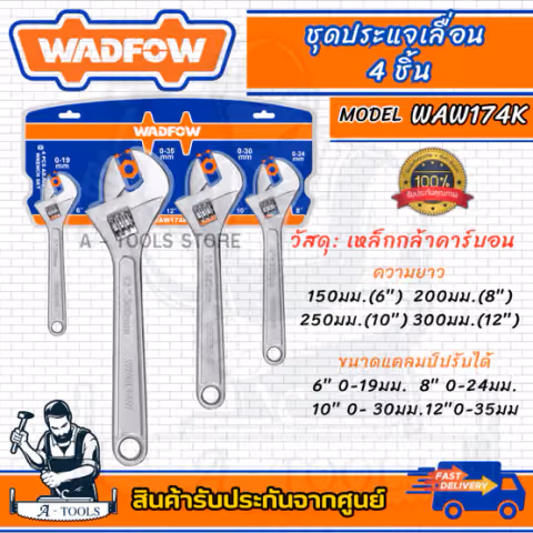 WADFOW ชุดประแจเลื่อน 4ชิ้น รุ่น WAW174K เหล็กกล้าคาร์บอน 6" , 8" ,10" , 12"