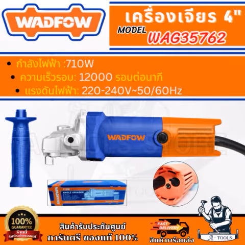 WADFOW เครื่องเจียร 4″ รุ่น WAG35762 ลูกหมู กำลังไฟ 710วัตต์