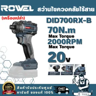 ROWEL รุ่น DID700RX-B สว่านไขควงคลัทช์ไร้สาย 20V 70Nm RX Series ( เครื่องเปล่า) มอเตอร์ไร้แปรงถ่านให้กำลังสม่ำเสมอ ทนทาน 1
