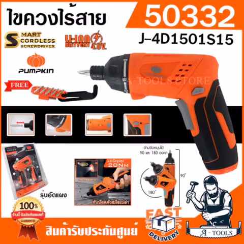 PUMPKIN ไขควง ไร้สาย พัมคิน รุ่น 50332 / J-4D1501S15 4.0V 15ตัว/ชุด ไขควงไร้สาย สำหรับขัน คลายสกรู