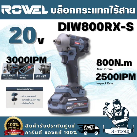 ROWEL รุ่น DIW800RX-S บล็อกกระแทกไร้สาย 20V 1/2" 800Nm RX Series พร้อมแบตเตอรี่ 20V 5.0Ah x1 และแท่นชาร์จ พร้อมส่ง