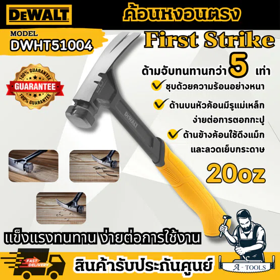 DEWALT ค้อนหงอน ตรง First Strike 20oz. รุ่น DWHT51004 ด้ามจับทนทานกว่า 5 เท่า หัวค้อน มีรูแม่เหล็ก **ส่งเร็ว ของแท้100%* 1