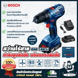 BOSCH สว่านไขควงไร้สาย 18V บ๊อซ รุ่น GSR180-LI (แบต2ก้อน 2.0Ah+แท่นชาร์จ) สว่านไร้สาย บอส สว่านแบต เจาะไม้เหล็ก GSR180LI 1