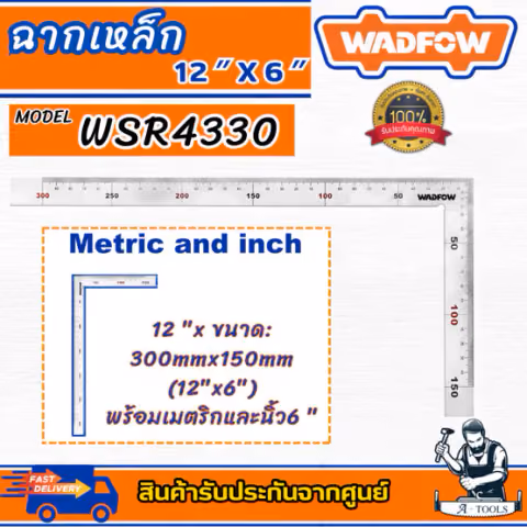 WADFOW ฉากเหล็ก 12″x6″ WSR4330 , 6″ WSR2915 , 8″ WSR2920 , 10″ WSR2925 , 12″ WSR2930