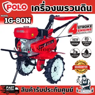 POLO เครื่องพรวนดิน สตาร์ทมือ เครื่องยนต์ 7.0 แรงม้า รุ่น 1G-80N ขับเคลื่อนด้วยสายพานและโซ่ พร้อมส่ง 1