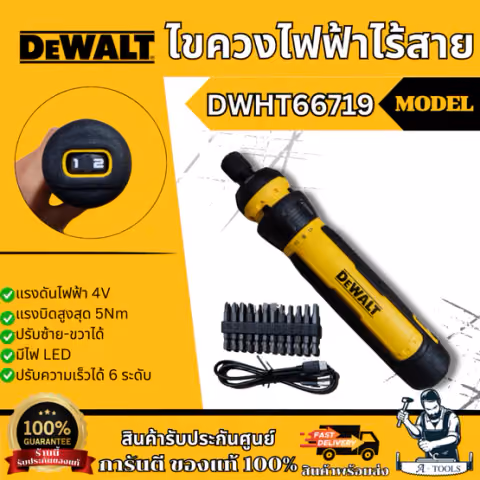 + + DeWALT ไขควง ไฟฟ้าไร้สาย 4V รุ่น DWHT66719 รับประกัน3ปี
