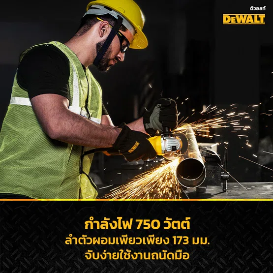 DEWALT เครื่องเจียร์ 4" รุ่น DWE750S สวิตช์ข้าง / DWE750T สวิตช์ท้าย 750W ลูกหมู หินเจียร์ 6