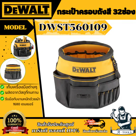 DEWALT DWST กระเป๋าครอบถังสี 32ช่อง รุ่น 560109 ของแท้