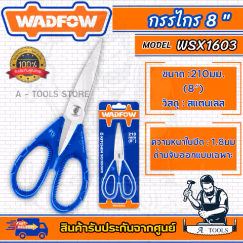 WADFOW กรรไกร 8นิ้่ว รุ่น WSX1603 กรรไกร ตัด เล็ม ตัดกระดาษ หนา1.8มิล