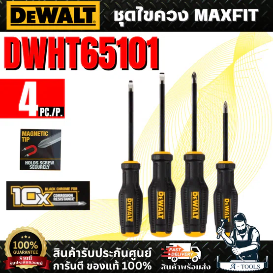 DEWALT ชุดไขควง MAXFIT (4ชิ้น/ชุด) รุ่น DWHT65101 ทนทาน ไม่เป็นสนิม **ส่งเร็ว ของแท้100%**