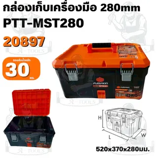 PUMPKIN 20899/20900/20896/20897/20898 กล่องเก็บอุปกรณ์ กล่องเครื่องมืออเนกประสงค์ Multi Stack รุ่นงานหนักกันน้ำ 5
