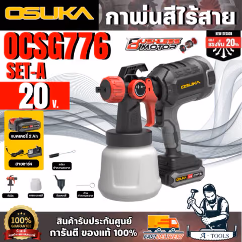 OSUKA กาพ่นสีไร้สาย 20V OCSG776-D1 (แบต2.0Ah+สายชาร์จ) พ่นสีง่าย ได้สีเรียบ