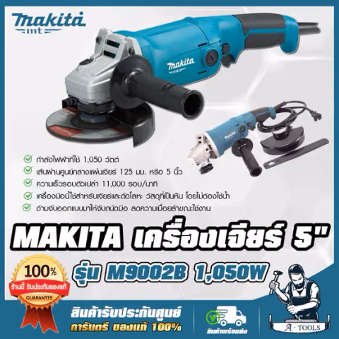MAKITA เครื่องเจียร์ 5” มากีต้า รุ่น M9002B 5นิ้ว 11,000รอบ/นาที 1050W สวิทซ์บีบล่าง M9002 ลูกหมู หินเจียร์ (แทน MT904)