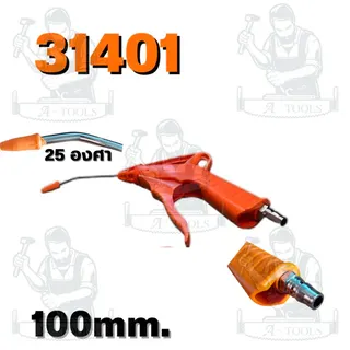 PUMPKIN รุ่น 31401 ยาว100มิล / 31402 ยาว200มิล / 31403 ยาว300มิล ปืนฉีดลม 25 องศา ด้ามจับที่ออกแบบให้มีขนาดใหญ่ 4