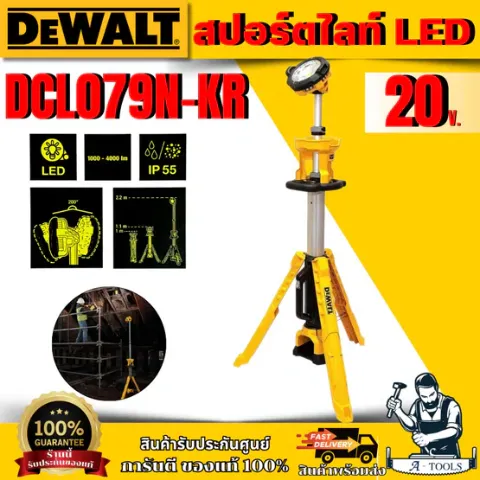 DEWALT สปอร์ตไลท์ LED 20 V รุ่น DCL079N-KR (เครื่องเปล่า) ไฟส่องพื้นที่ 3ขา กันน้ำ IP65 **ส่งเร็ว ของแท้100%**
