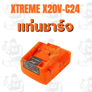 PUMPKIN แท่นชาร์จแบตเตอรี่ XTREME X20V-C24 50435 และแบตเตอรี่ลิเธียมไอออน 2.0Ah.X20V-B2/50396 - 4.0Ah.X20V-B4/50397 5