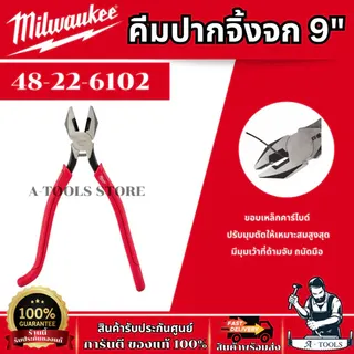 MILWAUKEE คีมปากจิ้งจก รุ่น 48-22-6102 ออกแบบแข็งแกร่ง ทนทาน ทนสนิม 1