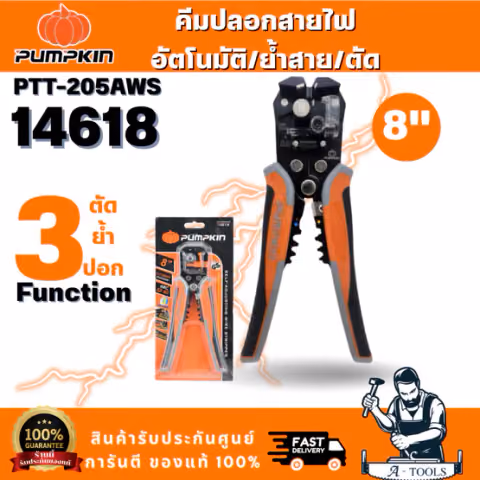 PUMPKIN รุ่น 14618(ก) คีมปลอกสายไฟอัตโนมัติ / ย้ำสาย / ตัด Cr-Mo-Muti-Auto PTT-205AWS ระบบออโตเมติก 3 ฟังก์ชั่น