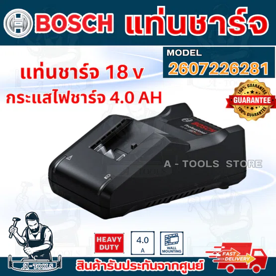 BOSCH แท่นชาร์ต เร็ว บ๊อซ รุ่น GAL18V-20 2607226281 1