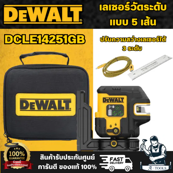 DEWALT รุ่น DCLE14251GB-XJ ชุดเครื่องวัดระดับเลเซอร์ 5 จุดและเส้นกากบาท สีเขียว พร้อมสายชาร์จ USB สินค้าพร้อมส่ง