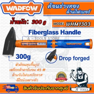 WADFOW ค้อนช่างทอง ด้ามไฟเบอร์ เหล็กกล้าคาร์บอน ด้ามจับไฟเบอร์กลาส 2