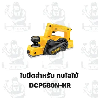 DEWALT อะไหล่ไส่ใบมีดกบไฟฟ้า 3 นิ้ว รุ่น N825030 (2คม)(2ใบ/1แพค) สำหรับกบรุ่น DCP580 สินค้า 4