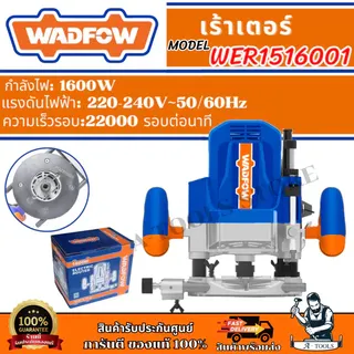 WADFOW เร้าเตอร์ รุ่น WER1516001 กำลังไฟ 1600วัตต์ 1