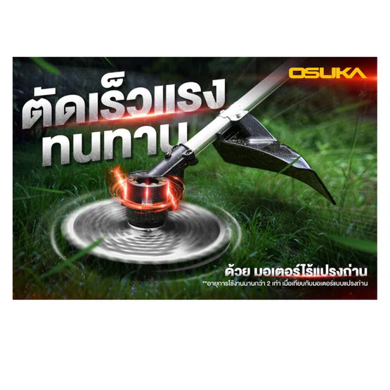OSUKA เครื่องตัดหญ้าไร้สาย รุ่น OCBC510-P1 20V 5