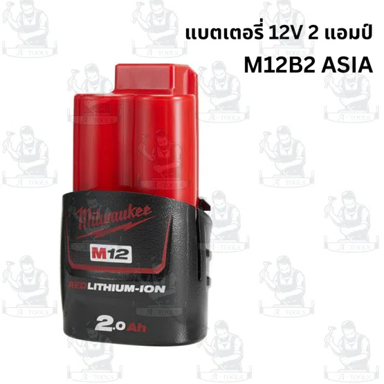 Milwaukee แบตเตอรี่ รุ่น M12B2 ASIA/ M12B4 ASIA /M12B5 ASIA /C12C SA รับประกัน 1 ปี ของแท้ 2