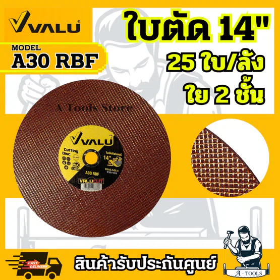 VALU ใบตัด ไฟเบอร์ 14นิ้ว (แวลู) หนา3มม. ความเร็วรอบ4,300รอบ/นาที รูกลาง25.4มม. เหมาะสำหรับตัดเหล็ก สแตนเลส ขายยกลัง25ใบ 1