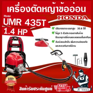 HONDA เครื่องตัดหญ้า ฮอนด้า 4จังหวะ รุ่น UMR435 T สะพายหลัง เอวอ่อน ก้านฮอนด้าแท้100%ทั้งชุดจากโรงงานฮอนด้า *ส่งเร็ว* 1