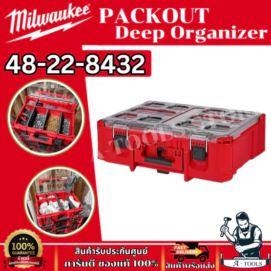 + + Milwaukee กล่องเครื่องมือ PACKOUT DEEP Organizer รุ่น 48-22-8432