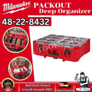 + + Milwaukee กล่องเครื่องมือ PACKOUT DEEP Organizer รุ่น 48-22-8432 1