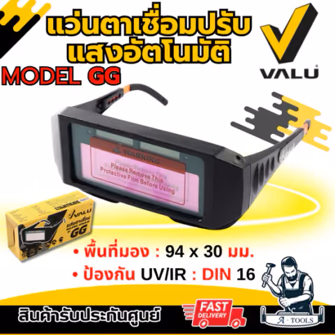 VALU แว่นตาเชื่อม ปรับแสงอัตโนมัติ รุ่น GG ป้องกัน UV/IR มีสายคาดหัว