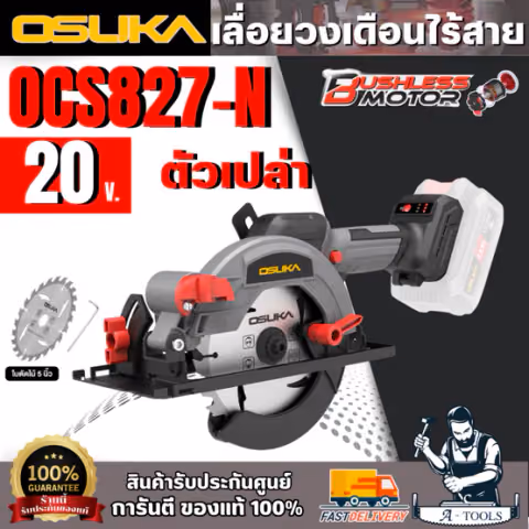 OSUKA + เลื่อยวงเดือนไร้สาย 5.5" 20V รุ่น OCS827-N (เฉพาะตัวเครื่อง) มอเตอร์ไร้แปรงถ่าน