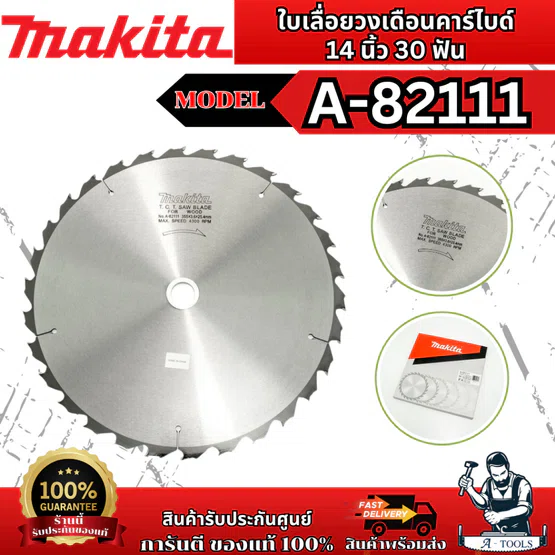 MAKITA ใบเลื่อยวงเดือนคาร์ไบด์สำหรับตัดไม้ 14 นิ้ว 30 ฟัน รุ่น A-82111/A-82133 เส้นผ่านศูนย์กลาง 355 มม. หนา 3.6 มม. ของ 6