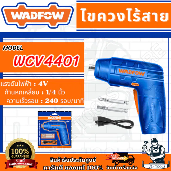 WADFOW ไขควงไร้สาย 4V รุ่น WCV4401 ก้านหกเหลี่ยม 1/4″