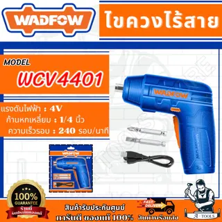 WADFOW ไขควงไร้สาย 4V รุ่น WCV4401 ก้านหกเหลี่ยม 1/4″ 1