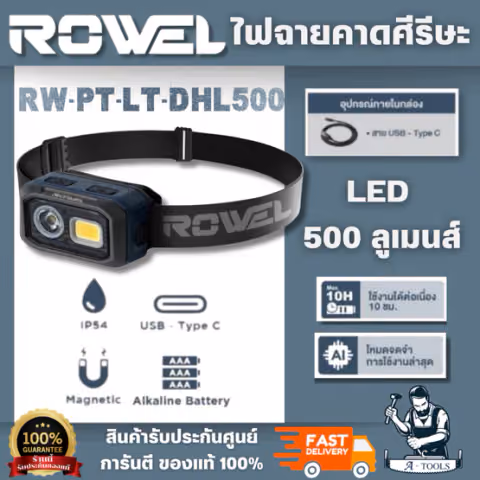 ROWEL รุ่น RW-PT-LT-DHL500 ไฟฉายคาดศรีษะ LED 500 ลูเมนส์ ยึดติดกับวัตถุที่เป็นเหล็กได้ด้วยแผ่นแม่เหล็กแรงสูง