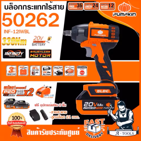 PUMPKIN บล็อก กระแทก ไร้สาย 1/2" พัมคิน รุ่น INF-12IWBL / 50262 (แบต20V 2.0-4.0Ah x2+แท่นชาร์จ) , 50269 (เครื่องเปล่า)