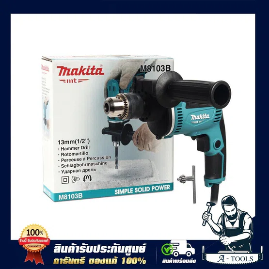 MAKITA สว่าน กระแทก มากีต้า รุ่น M8103B 1/2" 13mm. 430W สว่านไฟฟ้า ปรับซ้าย-ขวา เจาะปูน-ไม้-เหล็ก M8103 (แทน MT817) 2