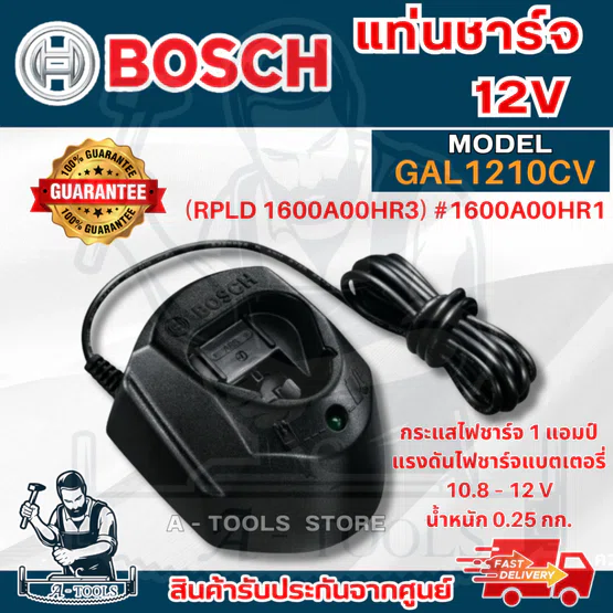 BOSCH แท่นชาร์จ 12 โวลต์ บ๊อซ รุ่น GAL 1210 CV (1600A00HR1) Fast Charger 12V ชาร์จเร็ว 1