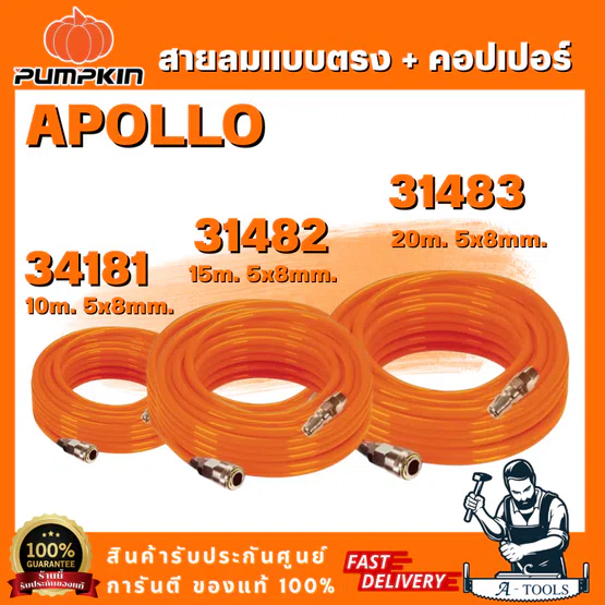 PUMPKIN สายลมแบบตรง+coupler 5x8 รุ่น APOLLO รหัส 31481 31482 31483 สีส้ม ความยาว 10 15 20 เมตร สินค้า