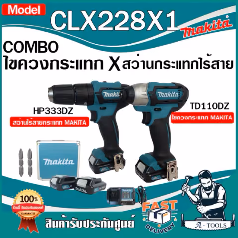 MAKITA ชุด COMBO KIT 12V MAX รุ่น CLX228X1 ประกอบด้วย HP333DZ + TD110DZ พร้อมกล่อง รวมแบต-แท่นชาร์จ CLX228 *ของแท้*