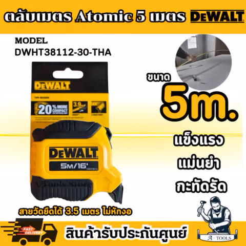 DEWALT ตลับเมตร ATOMIC รุ่น DWHT38112-30THA 5เมตร *รุ่นใหม่ เลข2ด้าน / DWHT38118-30 8เมตร **ส่งเร็ว ของแท้100%**