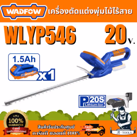 WADFOW เครื่องตัดแต่งพุ่มไม้ไร้สาย 20V WLYP546 แบตเตอรี่ 20V 1.5Ah ตัดแต่งพุ่ม เครื่องแต่งกิ่งไม้