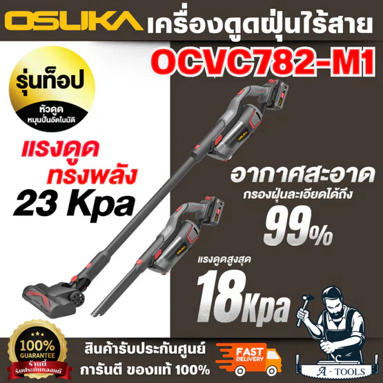 OSUKA เครื่องดูดฝุ่นไร้สาย 20V ปากAUTOROLL รุ่น OCVC782-M1เสียงเงียบ ใช้งานสบาย ทนทาน ใช้งานได้นาน สินค้า 1